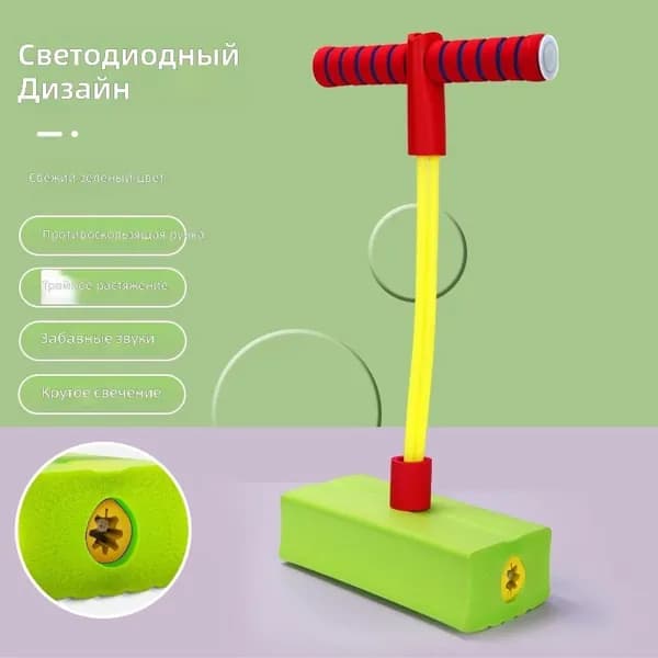 Прыгалка-погостик
