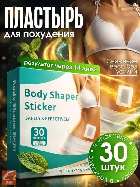 Пластырь для похудения 3см Х 3 см