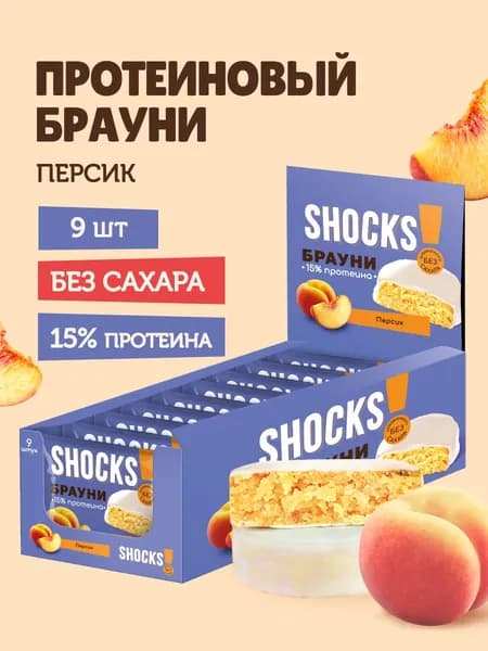 SHOCKS! Печенье без сахара БРАУНИ Персик, 9 шт по 50 гр