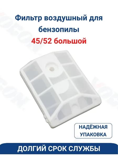 Фильтр воздушный для бензопилы 45-52 см3 плоский большой