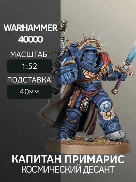 Warhammer Капитан в Гравис Броне Captain in Gravis Armour