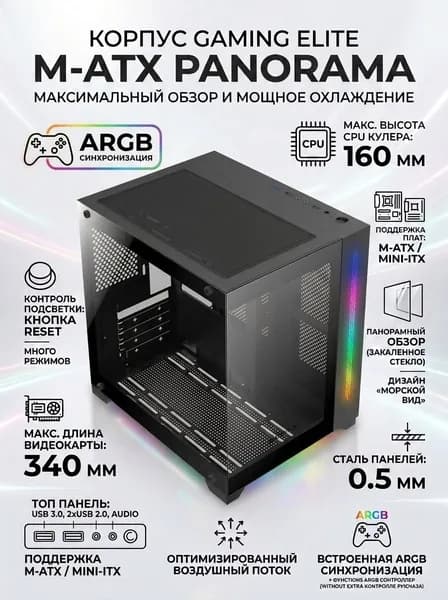 корпус для пк IWONGOU ATX кубик, закаленное стекло, ARGB подсветка