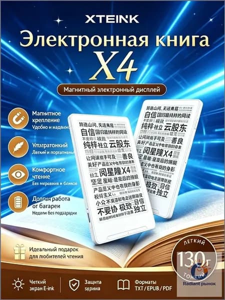 4.3" Электронная книга XTEINK X4, белый