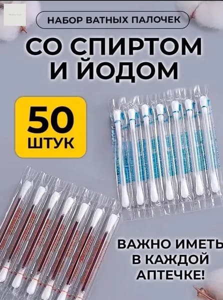 Ватные палочки