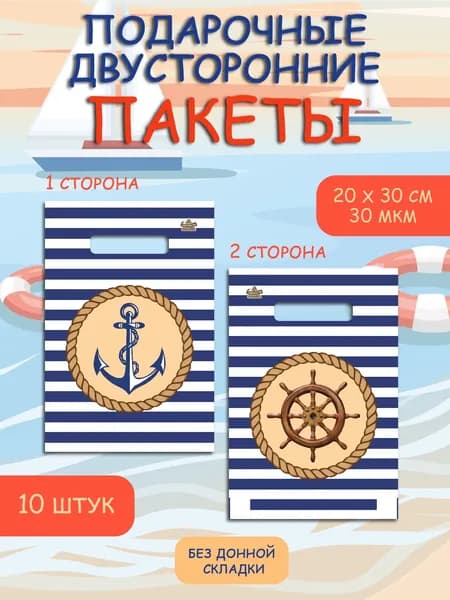 Пакет подарочный вертикальный 20/30 см 10 шт