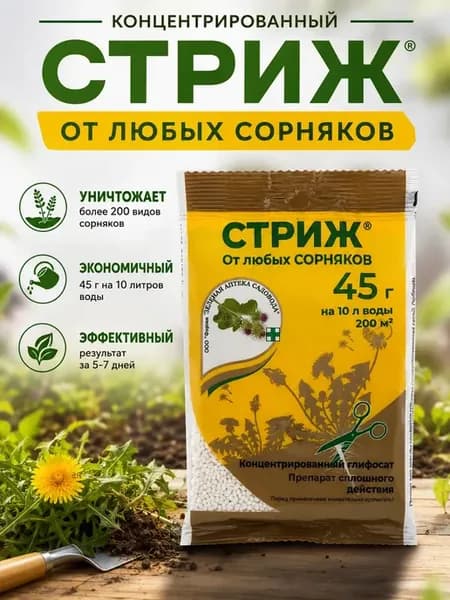 Средство от сорняков концентрат 45 г для сада и огорода