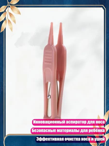 Инновационный детский аспиратор для носа с подсветкой, Розовое золото
