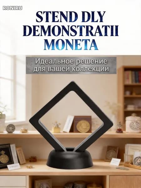 Стенд для демонстрации монет, 2 шт 90x90 мм черная пластиковая 3D плавающая рамка держатель для медалей, марок и сувениров