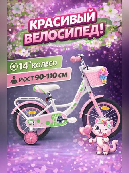Велосипед детский 702-14" STAR / белый с розовыми вставками / на рост: 95-105 см или от 3 до 5 лет