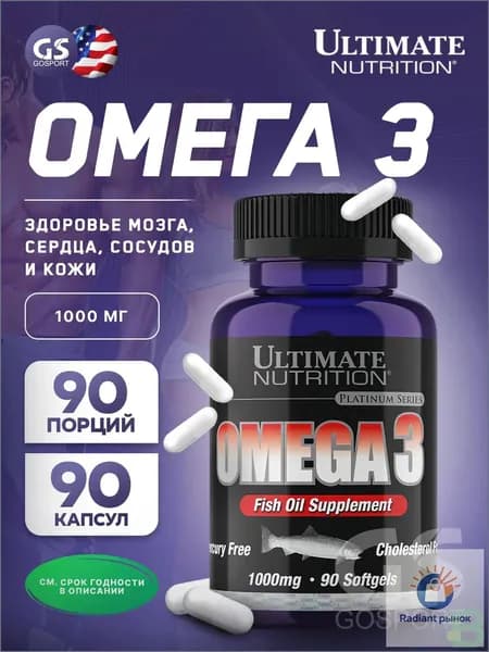 Альтимейт Нутришин Омега 3 ( Omega 3) №90, бад для здоровья мозга, сердца, сосудов и кожи, для крепкой иммунной системы (капсулы массой 1405 мг)