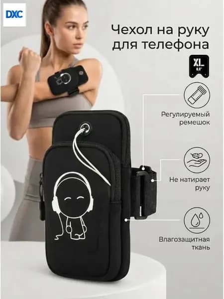 Сумка для бега
