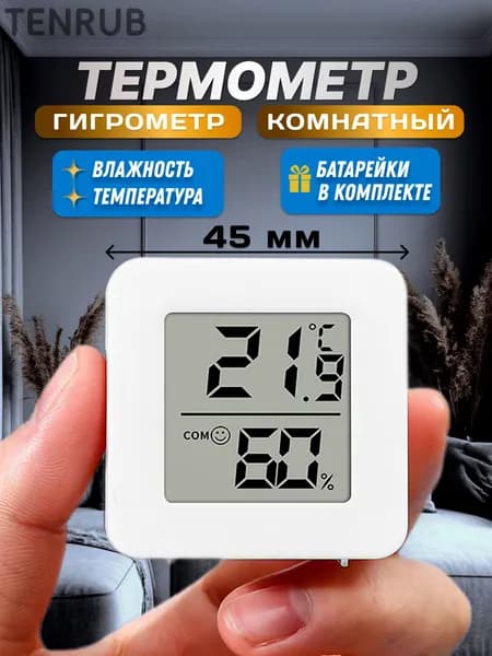 Термометр комнатный, гигрометр. Метеостанция. Цифровой измеритель влажности и температуры. Точные измерения.