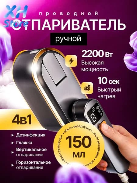 Отпариватель для одежды ручной мощный