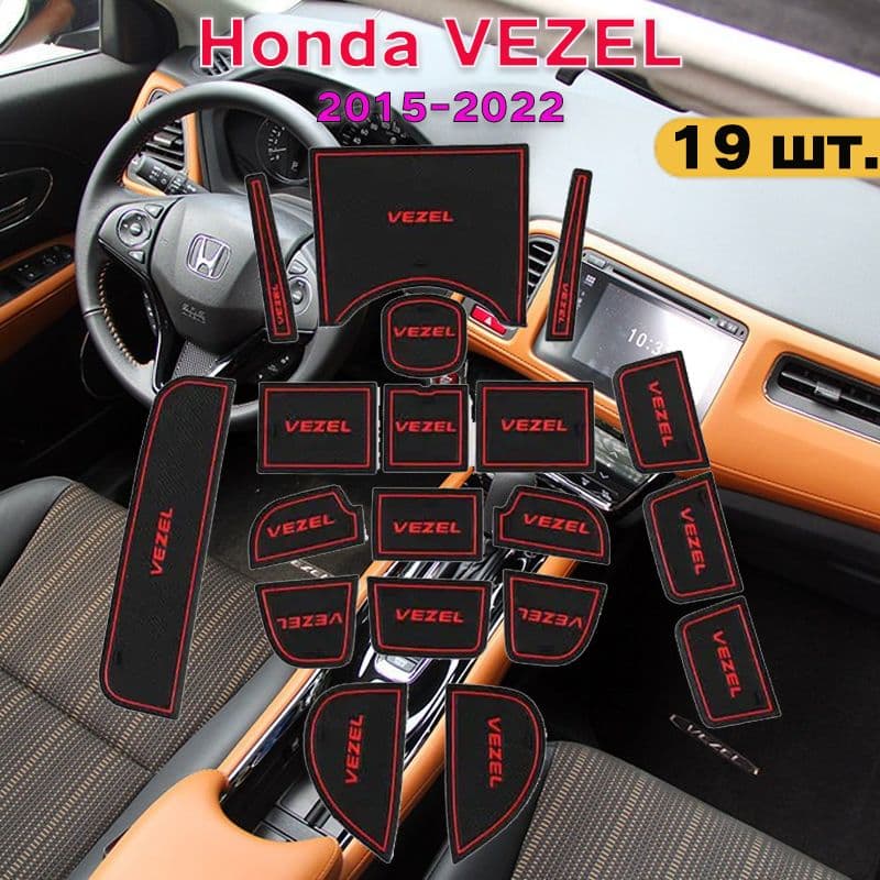 Коврики в салон автомобиля,Honda VEZEL,2015-2022