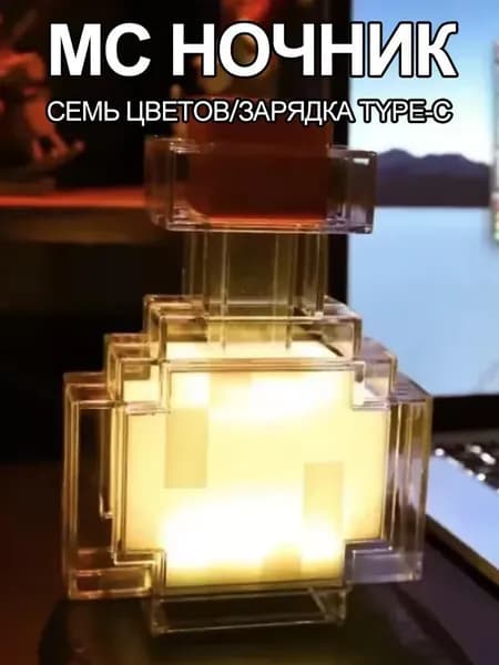 Майнкрафт Ночник игрушка в подарок