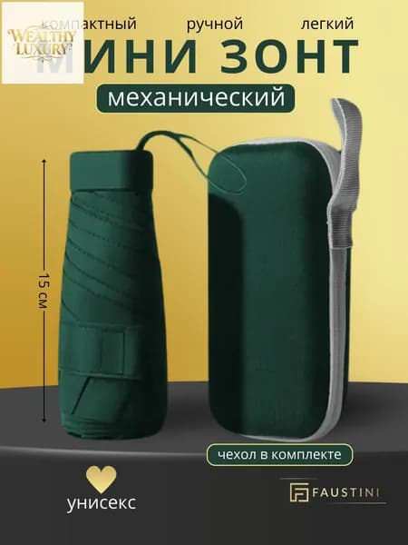 Зонт Механика
