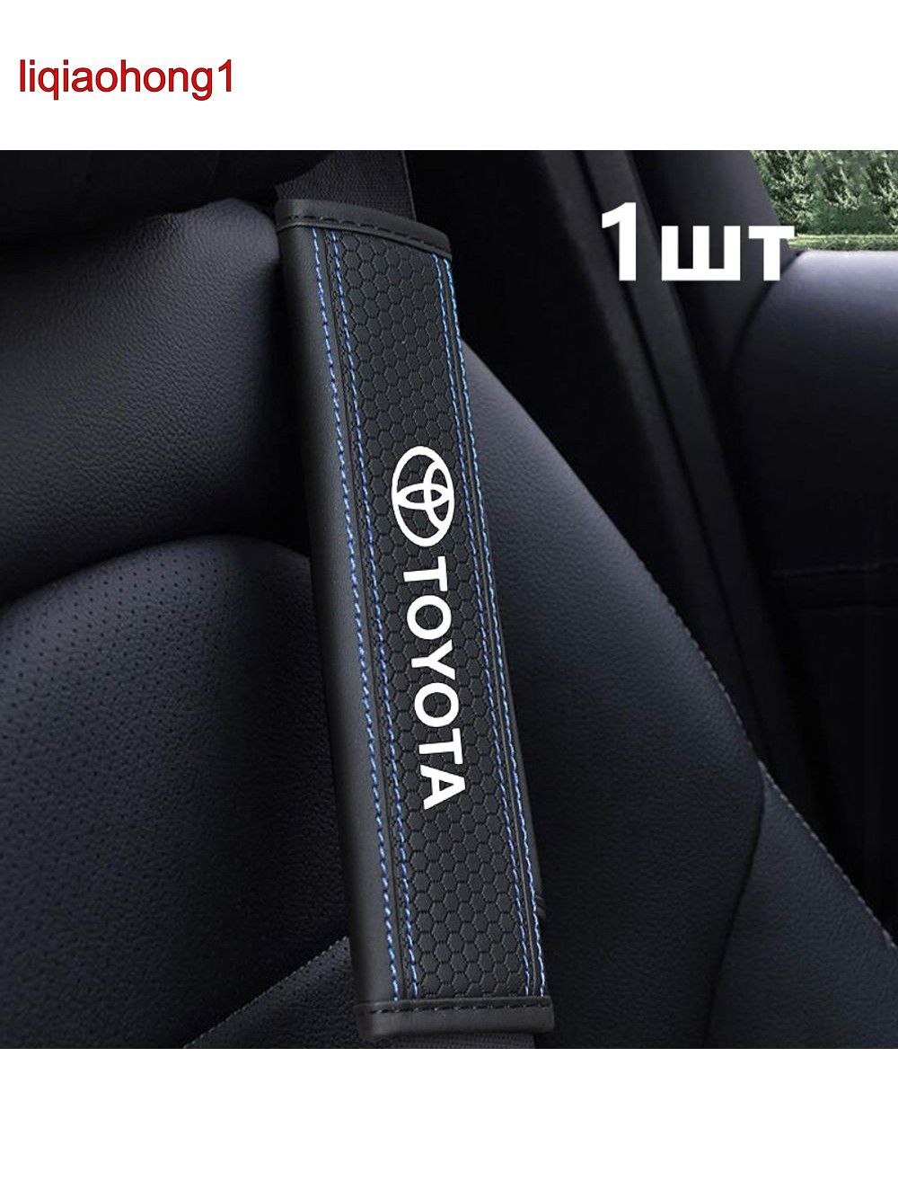 Обшивка автомобильная арт. Чехол на элемент салона автомобиля подходят для Toyota