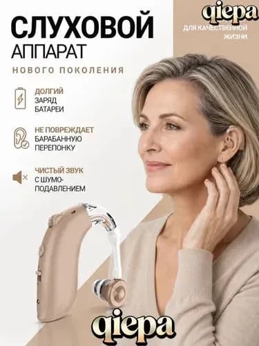 Слуховой аппарат для пожилых