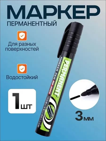 Маркер Масляный, толщина: 3 мм, 1 шт.Промышленный