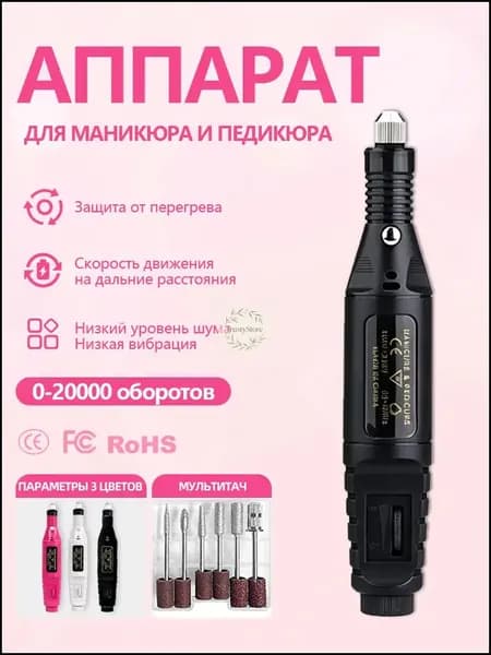 Нейл-салон №73 Аппарат для маникюра, педикюра