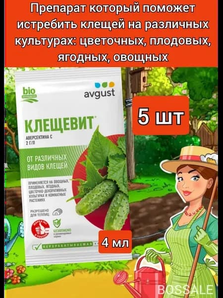 Клещевит от паутинного клеща препарат от клещей растений