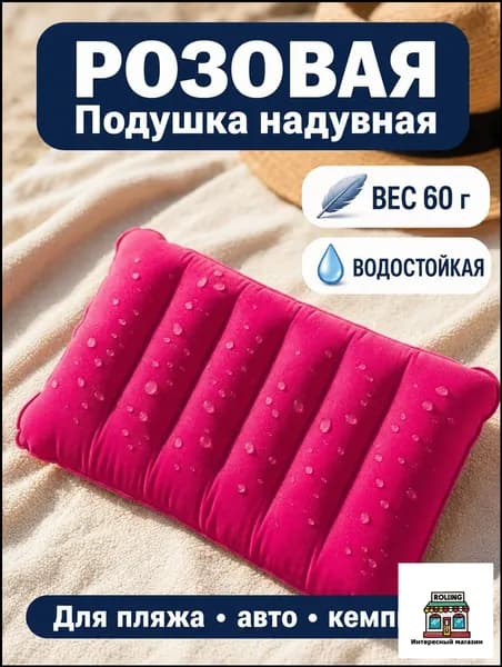 Подушка для плавания надувная туристическая