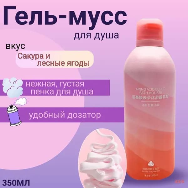Средство для душа, гель, 350 мл