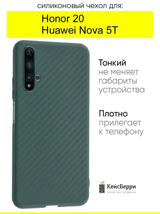 Чехол для Honor 20 Huawei Nova 5T, серия Carboniferous