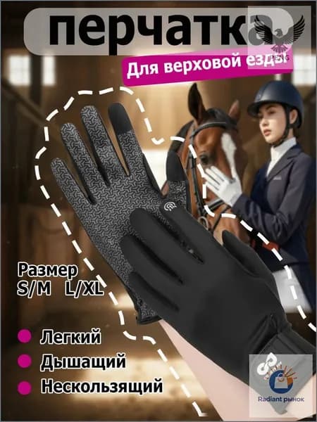 Силиконовые дышащие солнцезащитные перчатки для верховой езды, износостойкие перчатки для верховой езды