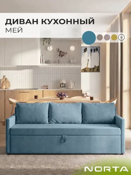 Диван кухонный со спальным местом НОРТА Мей 1915х675х840 Синий, Велюр