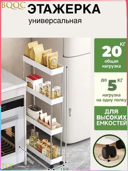 Этажерка, 4 секц., Пластик, ABS пластик, 13х10х42 см