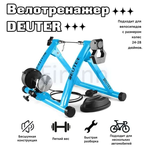 Велотренажер DEUTER_6776_ob_y_5DP