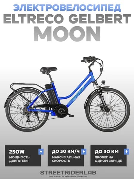 Электровелосипед Eltreco Gelbert Moon (Синий-2947)