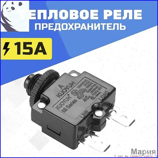 Автоматический выключатель 15А