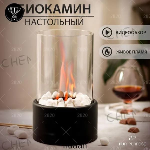 Биокамин Настольная установка