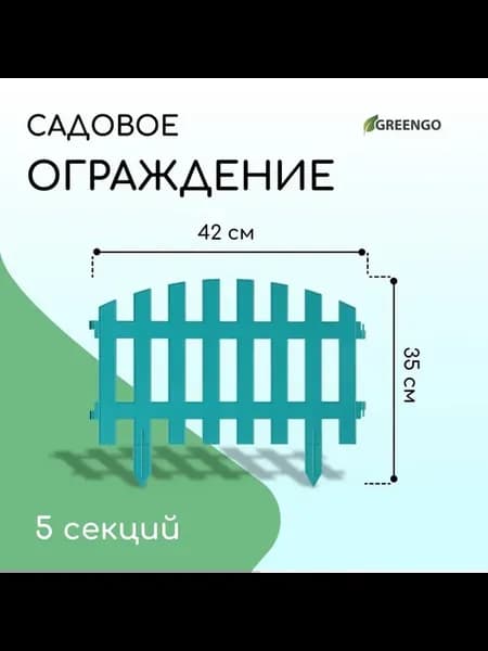 Ограждение декоративное