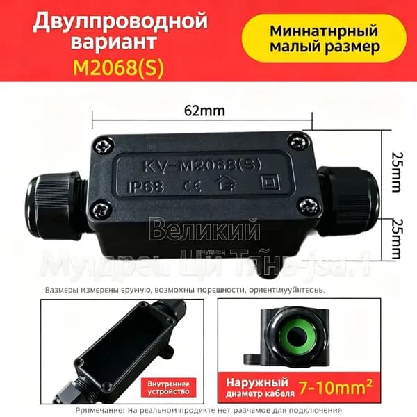 Наружная водонепроницаемая распределительная коробка, IP68,длина 62 мм, двусторонняя, 7-10ММ2