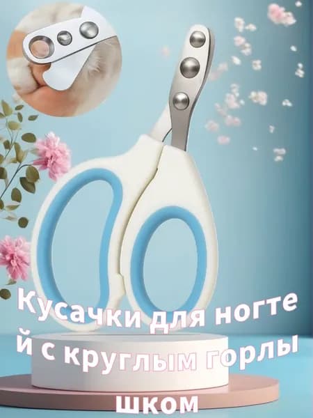 Ножницы для стрижки когтей домашних животных с ограничителем безопасности и нескользящей ручкой профессиональные ножницы для собак и кошек, удобные для использования дома