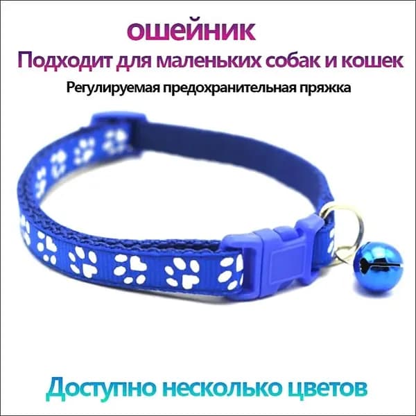 1 кусок шлейка для собак мелких пород,колокольчиком,поводок для кошек