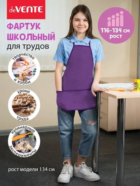 Фартук школьный для рисования и труда