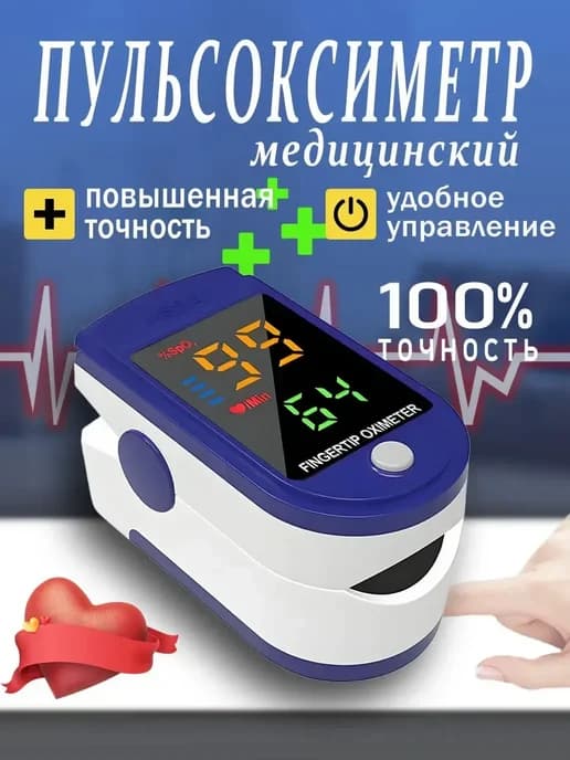 Пульсоксиметр медицинский на палец спортивный детский
