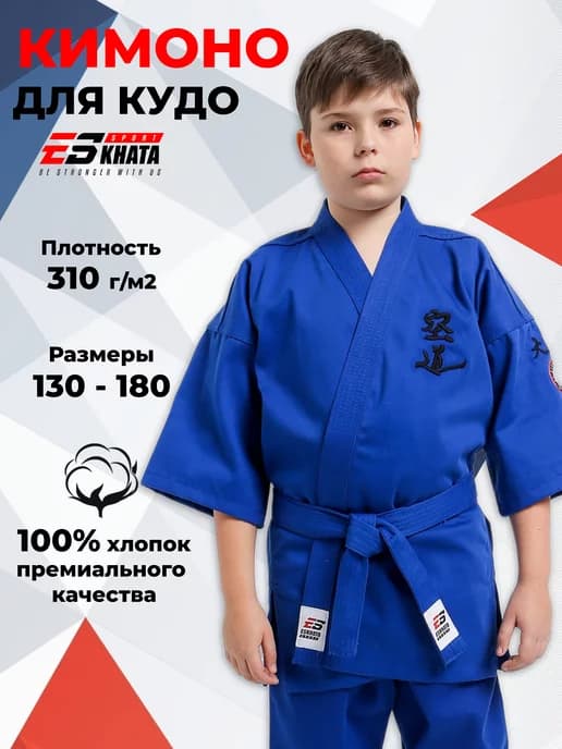Кимоно для кудо с поясом детское
