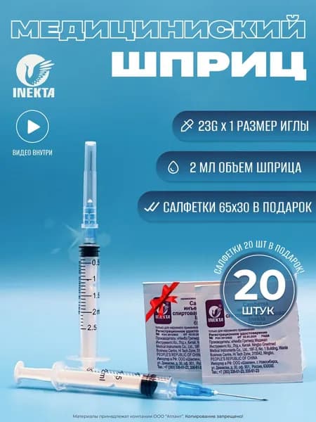 Шприц 3-х компонентный 2,0 мл., 20 штук, с иглой 23G
