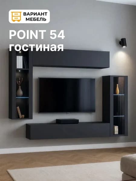 Стенка в гостиную модульная Поинт 54 Черный глянец