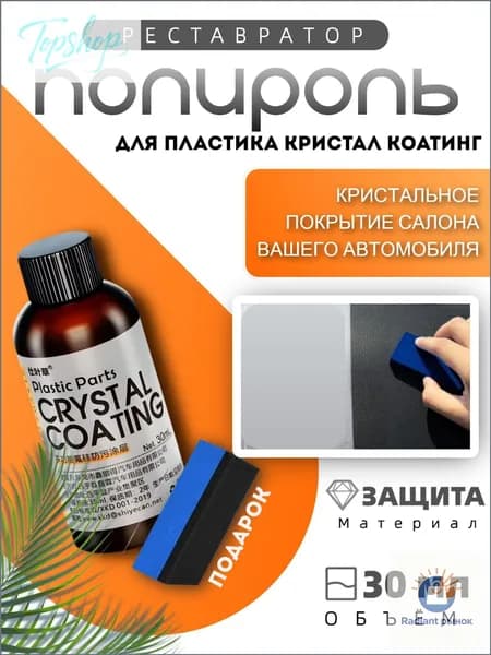 Полироль автомобильный, 30 мл, 1 шт.