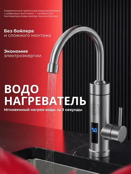 Кран-водонагреватель проточный на раковину Для кухни