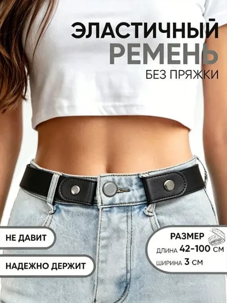 Пояс Ремень