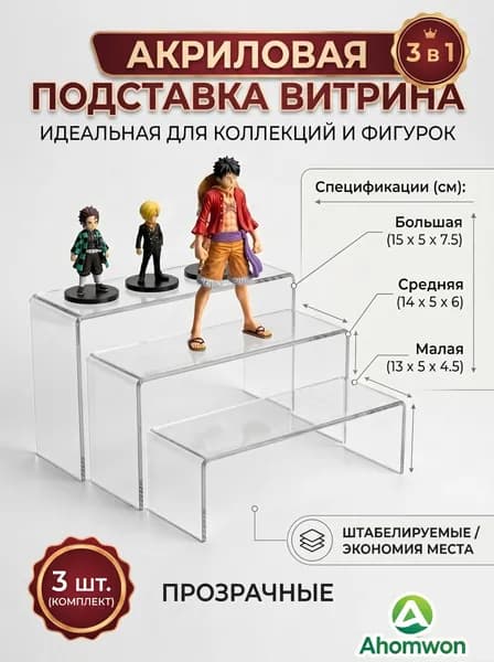 3 шт. Акриловая витрина Набор , полка для духов и косметики, витрина для фигурок и коллекций