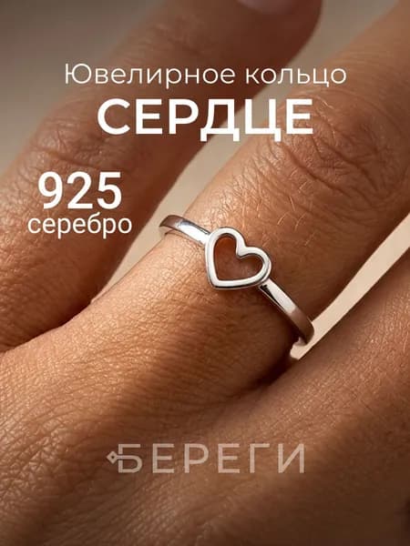 Кольцо женское серебро 925 Сердце из серебра 925 пробы, ювелирное украшение с сердечком