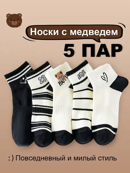 Носки женские, мужские Носки, 5 пар
